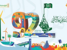 اليوم-الوطني-السعودي-92